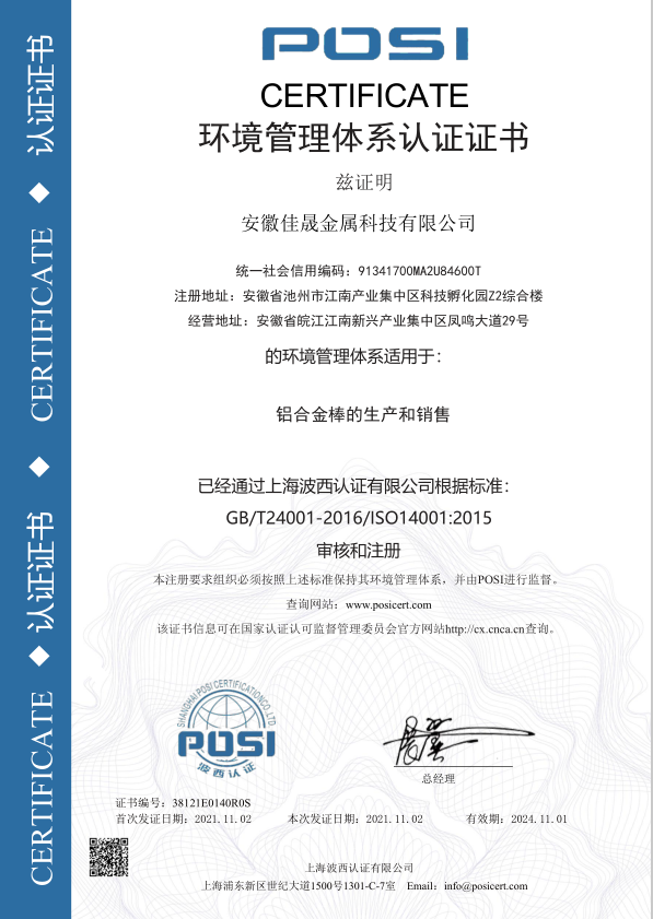 安徽佳晟金屬科技有限公司-證書(shū)E.png